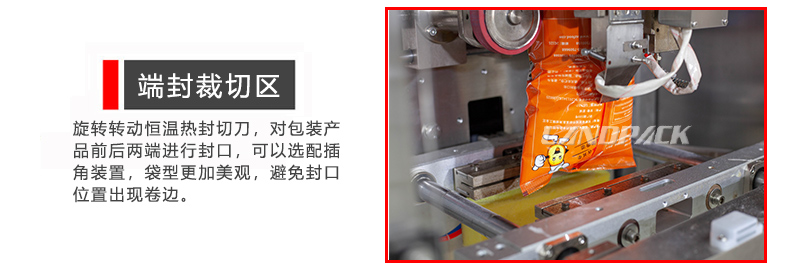 端封裁切區 端封裁切區